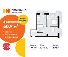 Планировка двухкомнатной(квартира) площадью 50.9 квадратных метров в “ЖК Прокшино”