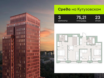 Планировка трехкомнатной(квартира) площадью 75.21 квадратных метров в ЖК “ЖК Среда на Кутузовском”