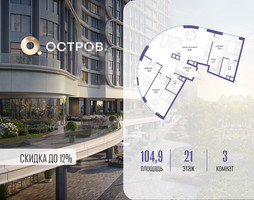 Планировка трехкомнатной(квартира) площадью 104.92 квадратных метров в “ЖК Остров”