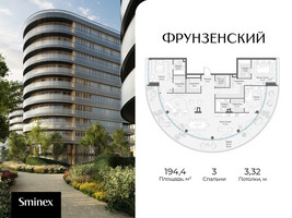Планировка трехкомнатной(квартира) площадью 194.4 квадратных метров в “Клубный квартал "Фрунзенский"”