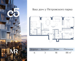 Планировка трехкомнатной(квартира) площадью 88 квадратных метров в “ЖК С5”