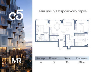 Планировка трехкомнатной(квартира) площадью 88 квадратных метров в ЖК “ЖК С5”