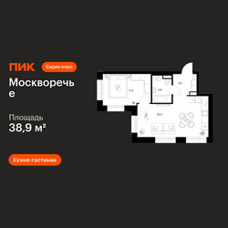Планировка однокомнатной(квартира) площадью 38.9 квадратных метров в ЖК “ЖК Москворечье”