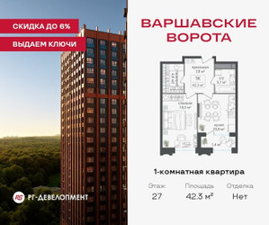 Планировка однокомнатной(квартира) площадью 42.2 квадратных метров в ЖК “ЖК Варшавские ворота”