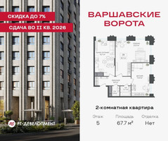 Планировка двухкомнатной(квартира) площадью 67.7 квадратных метров в “ЖК Варшавские ворота”