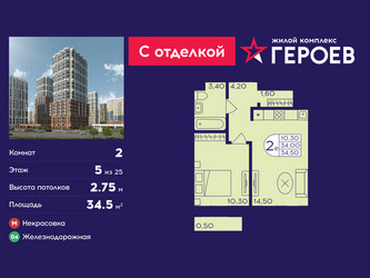 Планировка двухкомнатной(квартира) площадью 34.5 квадратных метров в ЖК “ЖК Героев”