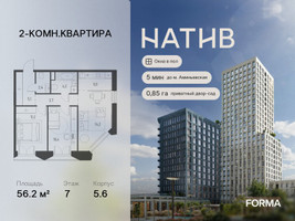 Планировка двухкомнатной(квартира) площадью 56.2 квадратных метров в “ЖК Натив”