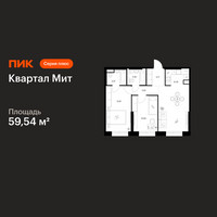 Планировка двухкомнатной(квартира) площадью 59.54 квадратных метров в “Квартал Мит”