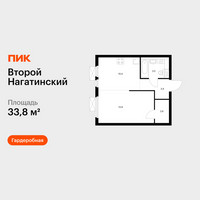Планировка однокомнатной(квартира) площадью 33.8 квадратных метров в “ЖК Второй Нагатинский”