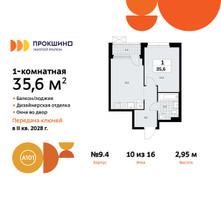 Планировка однокомнатной(квартира) площадью 35.6 квадратных метров в “ЖК Прокшино”