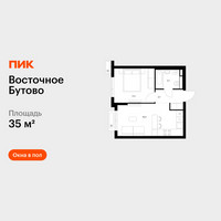 Планировка однокомнатной(квартира) площадью 35 квадратных метров в “ЖК Восточное Бутово”