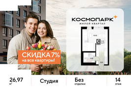 Планировка студии(квартира) площадью 26.97 квадратных метров в “ЖК ЭВО”