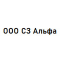Застройщик ООО СЗ Альфа