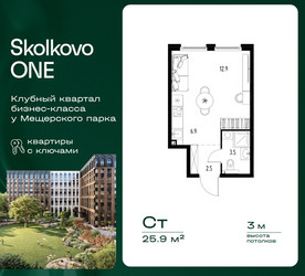 Планировка студии(квартира) площадью 25.9 квадратных метров в ЖК “ЖК Skolkovo ONE (Сколково Уан)”