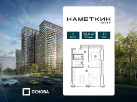 Планировка двухкомнатной(апартаменты) площадью 58 квадратных метров в “ЖК Наметкин Тауэр”