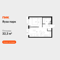 Планировка однокомнатной(квартира) площадью 32.3 квадратных метров в “ЖК Яуза Парк (Мытищи)”