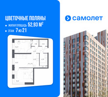Планировка двухкомнатной(квартира) площадью 52.93 квадратных метров в “ЖК Цветочные Поляны”