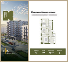 Планировка трехкомнатной(квартира) площадью 79.2 квадратных метров в “ЖК "Коллекция"”