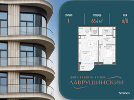 Планировка однокомнатной(квартира) площадью 66.4 квадратных метров в “ЖК Лаврушинский”