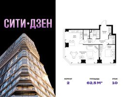 Планировка двухкомнатной(квартира) площадью 62.52 квадратных метров в “Мультиквартал СИТИДЗЕН”