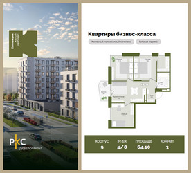 Планировка трехкомнатной(квартира) площадью 64.1 квадратных метров в ЖК “ЖК "Коллекция"”