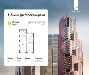 Планировка однокомнатной(квартира) площадью 54.73 квадратных метров в ЖК “ЖК УЛЬТИМА Сити”