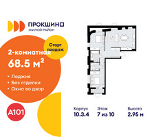 Планировка двухкомнатной(квартира) площадью 68.5 квадратных метров в “ЖК Прокшино”