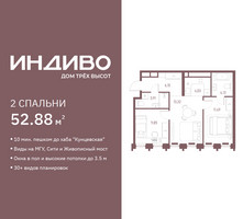 Планировка двухкомнатной(квартира) площадью 52.88 квадратных метров в “ЖК Индиво”