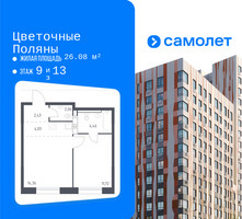 Планировка однокомнатной(квартира) площадью 39.06 квадратных метров в “ЖК Цветочные Поляны”