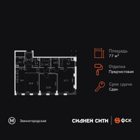 Планировка двухкомнатной(квартира) площадью 77.8 квадратных метров в “ЖК Сидней Сити”