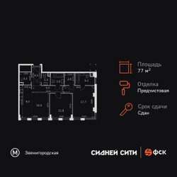 Планировка двухкомнатной(квартира) площадью 77.8 квадратных метров в ЖК “ЖК Сидней Сити”