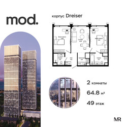 Планировка двухкомнатной(квартира) площадью 65.8 квадратных метров в ЖК “ЖК MOD (Мод)”