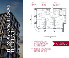 Планировка двухкомнатной(квартира) площадью 82.21 квадратных метров в “ЖК Преображенская Площадь”