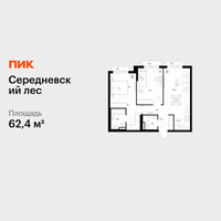 Планировка двухкомнатной(квартира) площадью 62.4 квадратных метров в “ЖК Середневский лес”