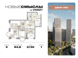 Планировка двухкомнатной(квартира) площадью 64.8 квадратных метров в “ЖК Новые смыслы”