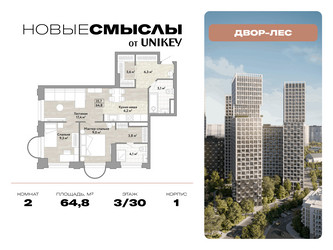 Планировка двухкомнатной(квартира) площадью 64.8 квадратных метров в ЖК “ЖК Новые смыслы”