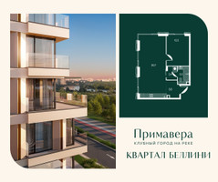 Планировка однокомнатной(квартира) площадью 52.9 квадратных метров в “Клубный город на реке Примавера”