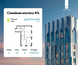 Планировка двухкомнатной(квартира) площадью 74.32 квадратных метров в ЖК “ЖК УЛЬТИМА Сити”