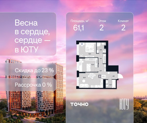Планировка двухкомнатной(квартира) площадью 61.1 квадратных метров в ЖК “Архитектурный проект ЮТУ”