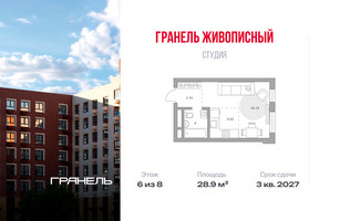 Планировка студии(квартира) площадью 28.9 квадратных метров в “ЖК Живописный”