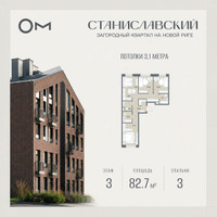 Планировка трехкомнатной(квартира) площадью 82.7 квадратных метров в “ЖК Станиславский”