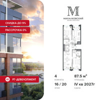 Планировка 4+ комнатной(квартира) площадью 87.5 квадратных метров в “ЖК Михалковский”