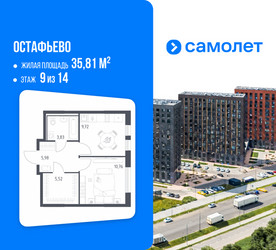 Планировка однокомнатной(квартира) площадью 35.81 квадратных метров в ЖК “ЖК Остафьево”