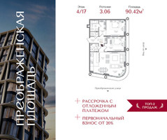 Планировка двухкомнатной(квартира) площадью 90.42 квадратных метров в “ЖК Преображенская Площадь”