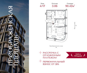 Планировка двухкомнатной(квартира) площадью 90.42 квадратных метров в ЖК “ЖК Преображенская Площадь”