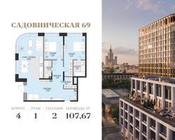 Планировка трехкомнатной(квартира) площадью 107.67 квадратных метров в “Клубный квартал Садовническая 69”