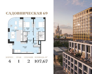 Планировка трехкомнатной(квартира) площадью 107.67 квадратных метров в ЖК “Клубный квартал Садовническая 69”