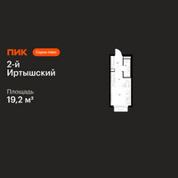 Планировка студии(квартира) площадью 19.2 квадратных метров в “ЖК 2-й Иртышский”