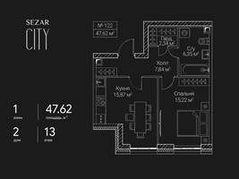 Планировка однокомнатной(квартира) площадью 47.62 квадратных метров в “ЖК Сезар Сити”