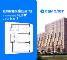 Планировка двухкомнатной(квартира) площадью 52.39 квадратных метров в “ЖК Космический Квартал”